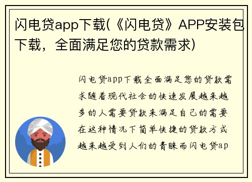 闪电贷app下载(《闪电贷》APP安装包下载，全面满足您的贷款需求)