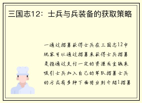 三国志12：士兵与兵装备的获取策略